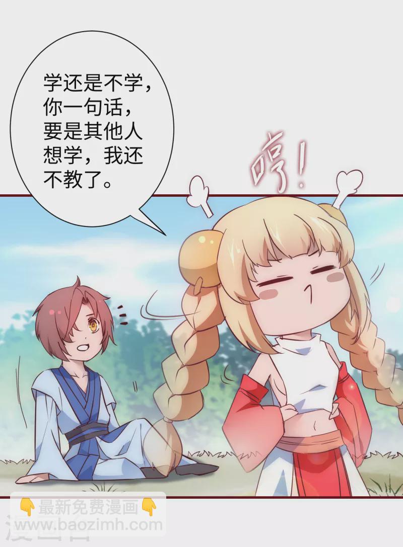🍗逆转仙途 第24话 下定决心 第19页