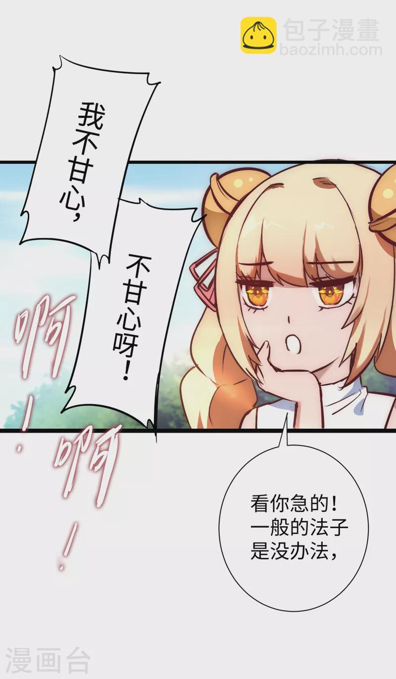 🍗逆转仙途 第24话 下定决心 第2页