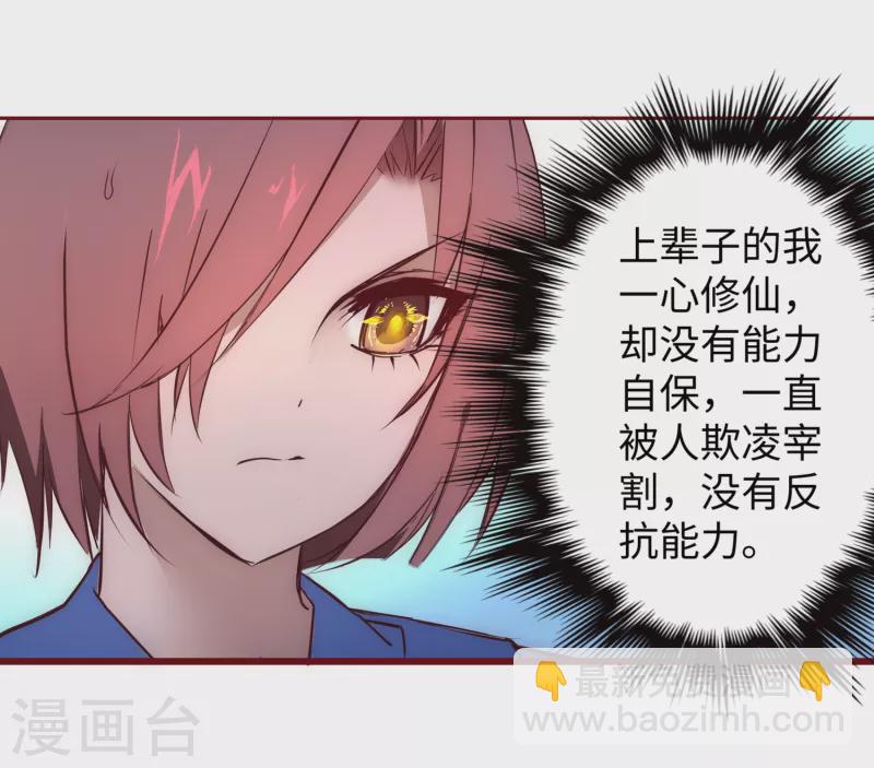🍗逆转仙途 第24话 下定决心 第20页
