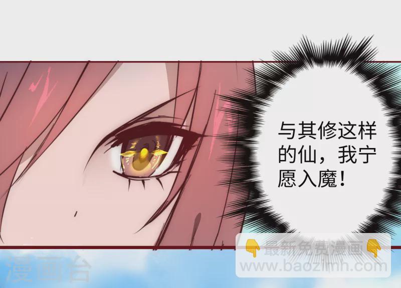 🍗逆转仙途 第24话 下定决心 第21页