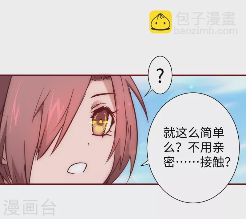 🍗逆转仙途 第24话 下定决心 第24页