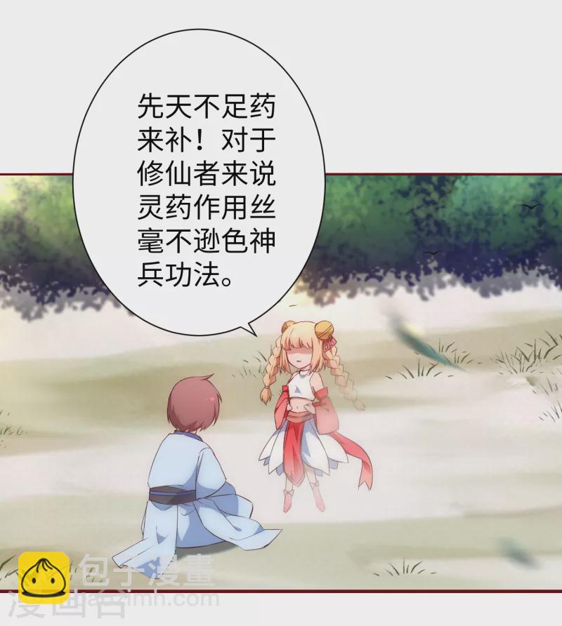 🍗逆转仙途 第24话 下定决心 第5页