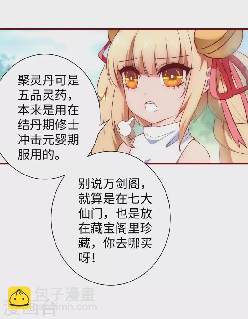 🍗逆转仙途 第24话 下定决心 第7页