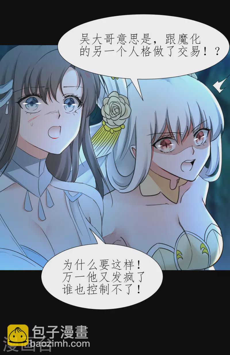 🍗逆转仙途 第222话 深渊之地 第18页