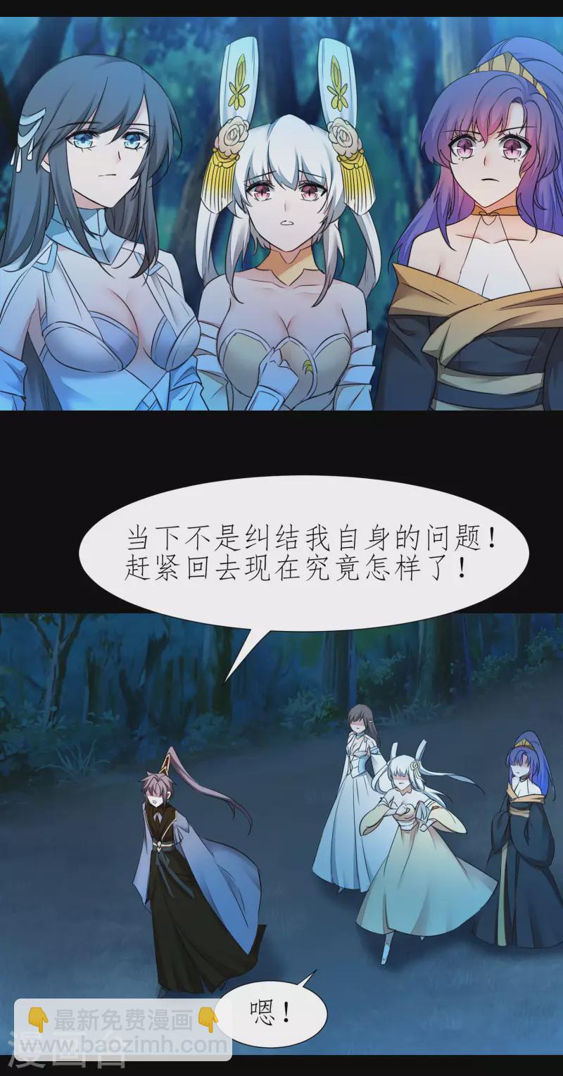 🍗逆转仙途 第222话 深渊之地 第20页