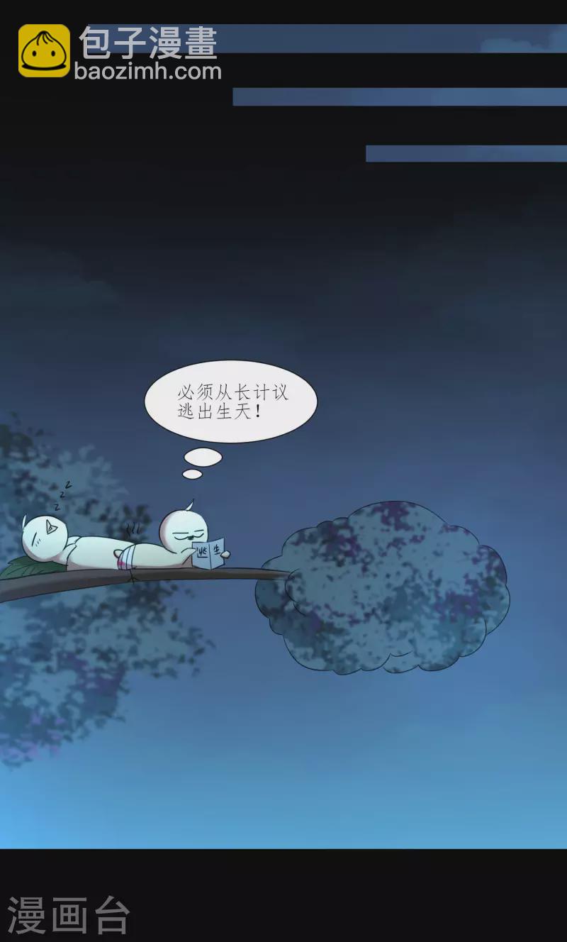 🍗逆转仙途 第222话 深渊之地 第21页