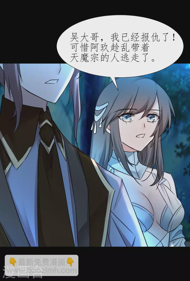 🍗逆转仙途 第222话 深渊之地 第24页