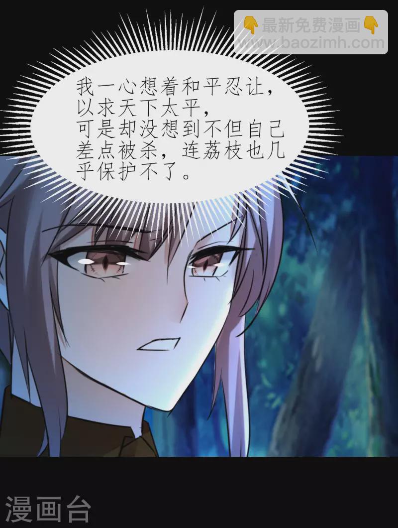 🍗逆转仙途 第222话 深渊之地 第26页