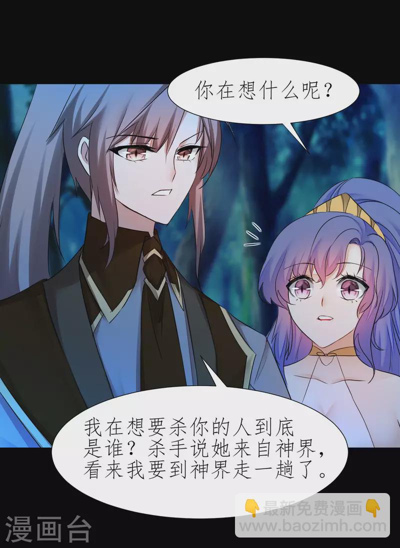 🍗逆转仙途 第222话 深渊之地 第27页