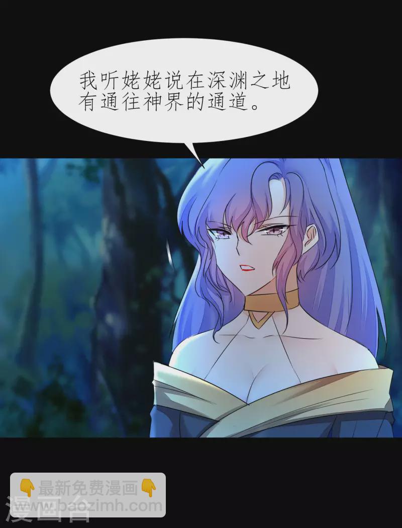 🍗逆转仙途 第222话 深渊之地 第29页