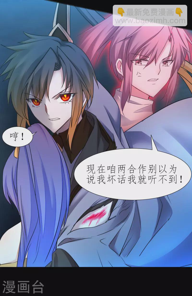 🍗逆转仙途 第222话 深渊之地 第9页