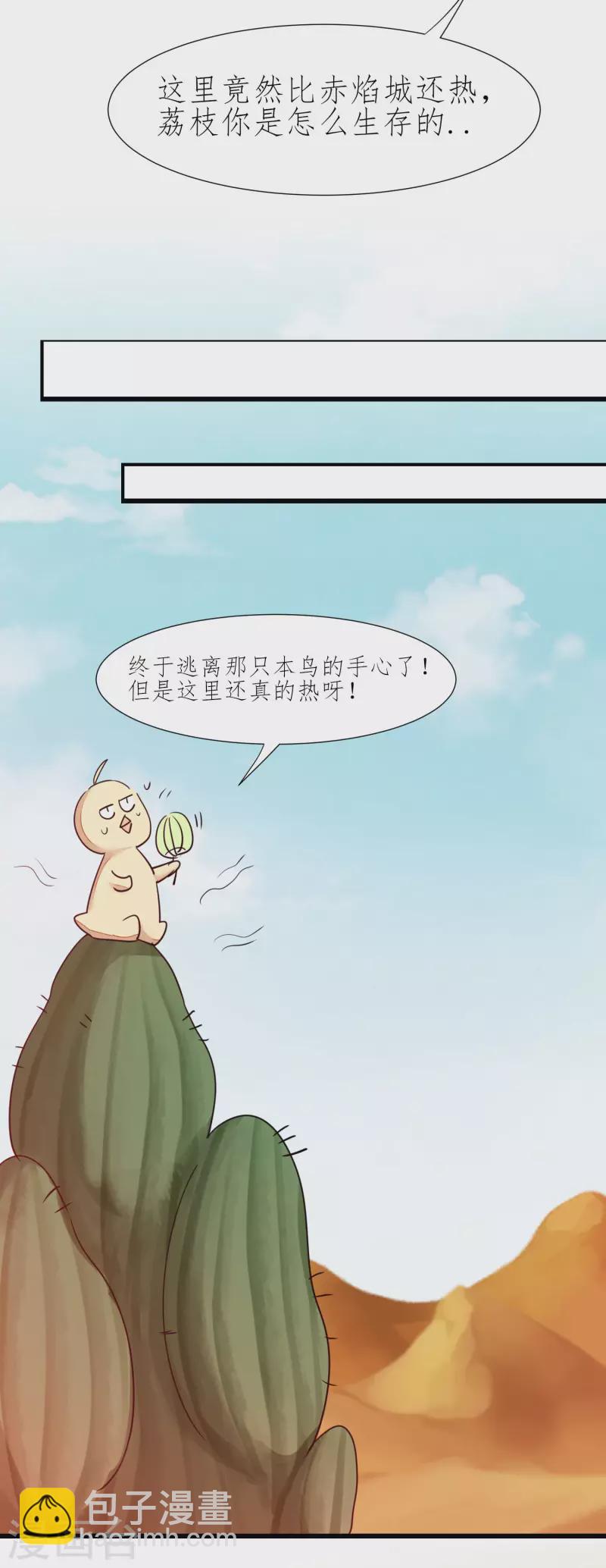 🍗逆转仙途 第224话 富婆养我 第13页
