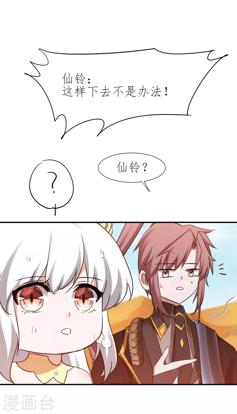 🍗逆转仙途 第224话 富婆养我 第17页