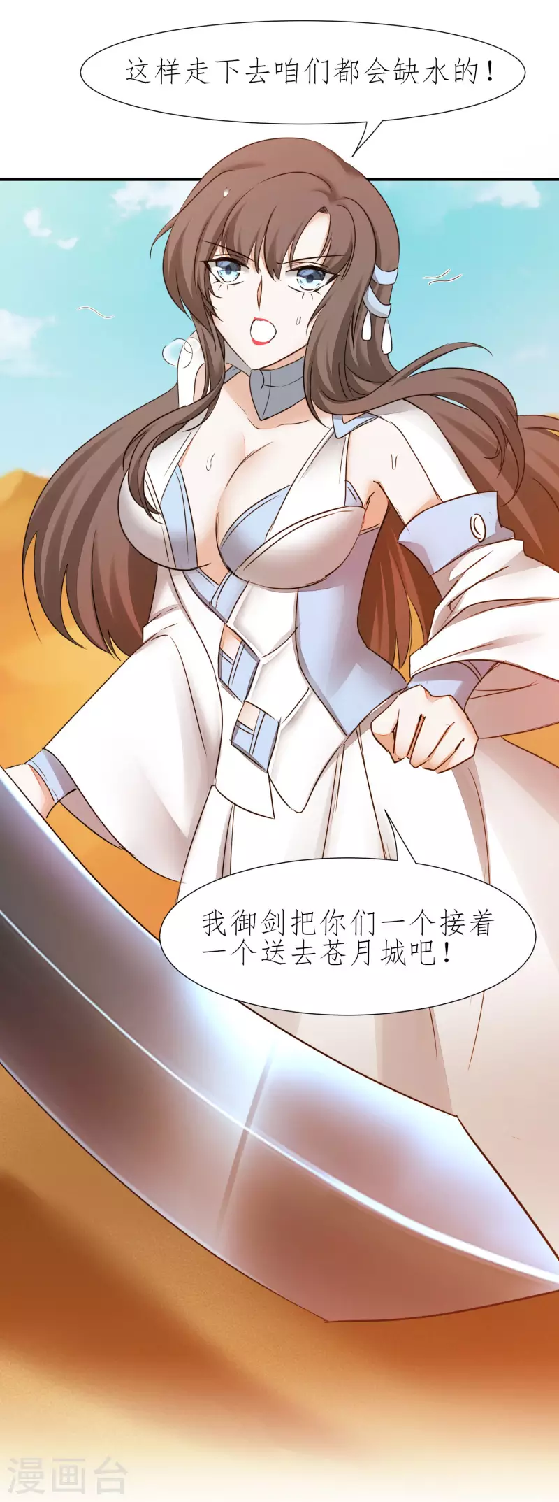 🍗逆转仙途 第224话 富婆养我 第18页