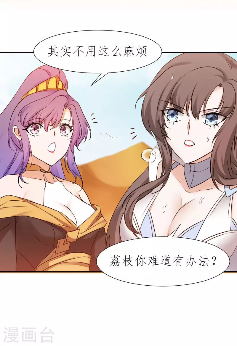 🍗逆转仙途 第224话 富婆养我 第19页