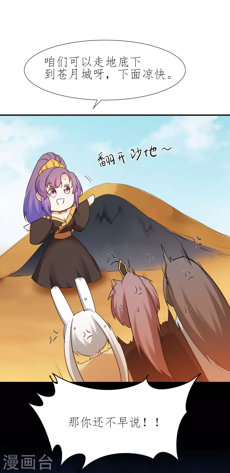 🍗逆转仙途 第224话 富婆养我 第20页