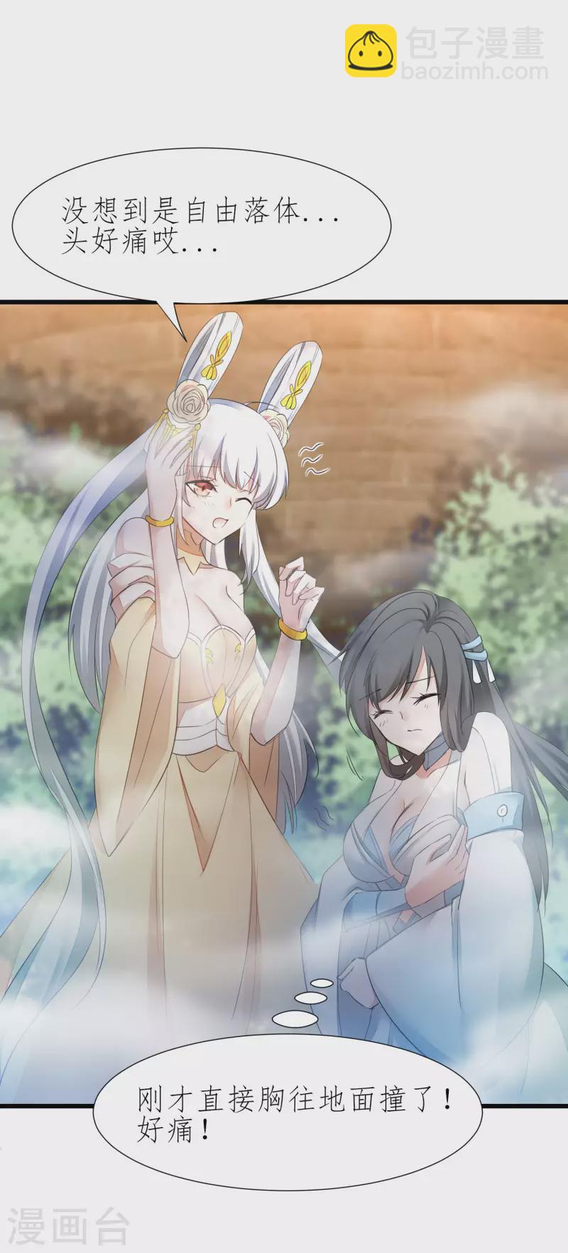 🍗逆转仙途 第224话 富婆养我 第8页