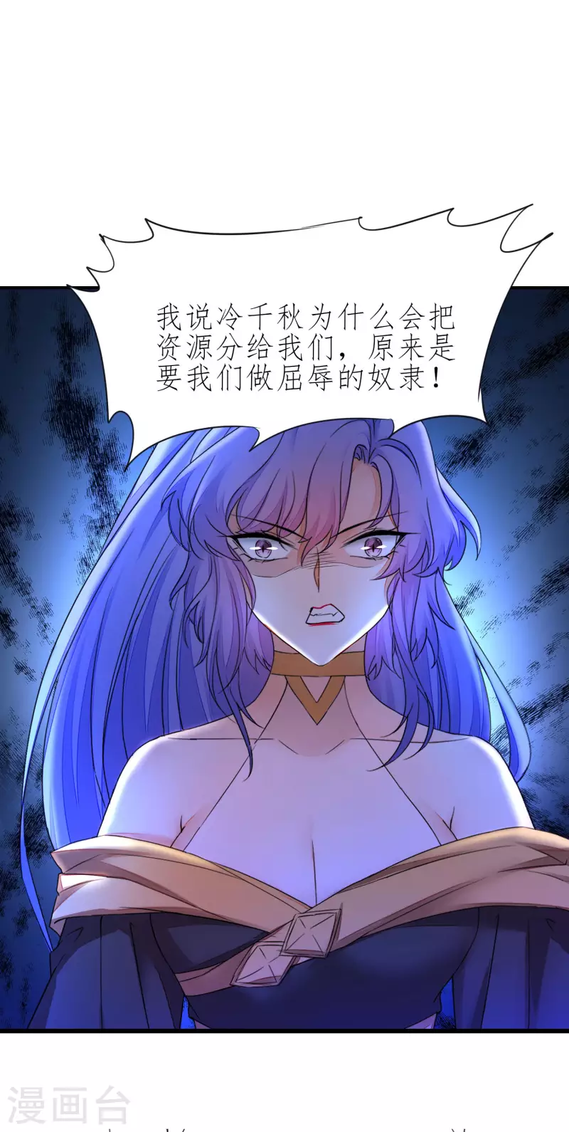 🍗逆转仙途 第226话 我选吴远 第11页