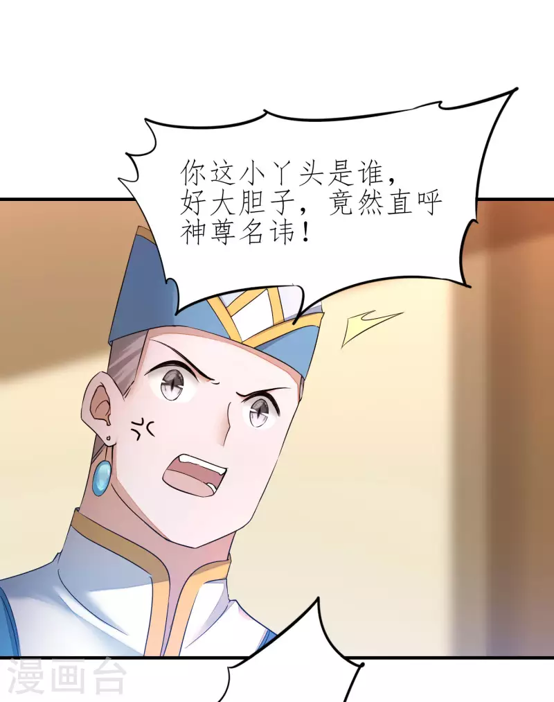 🍗逆转仙途 第226话 我选吴远 第12页