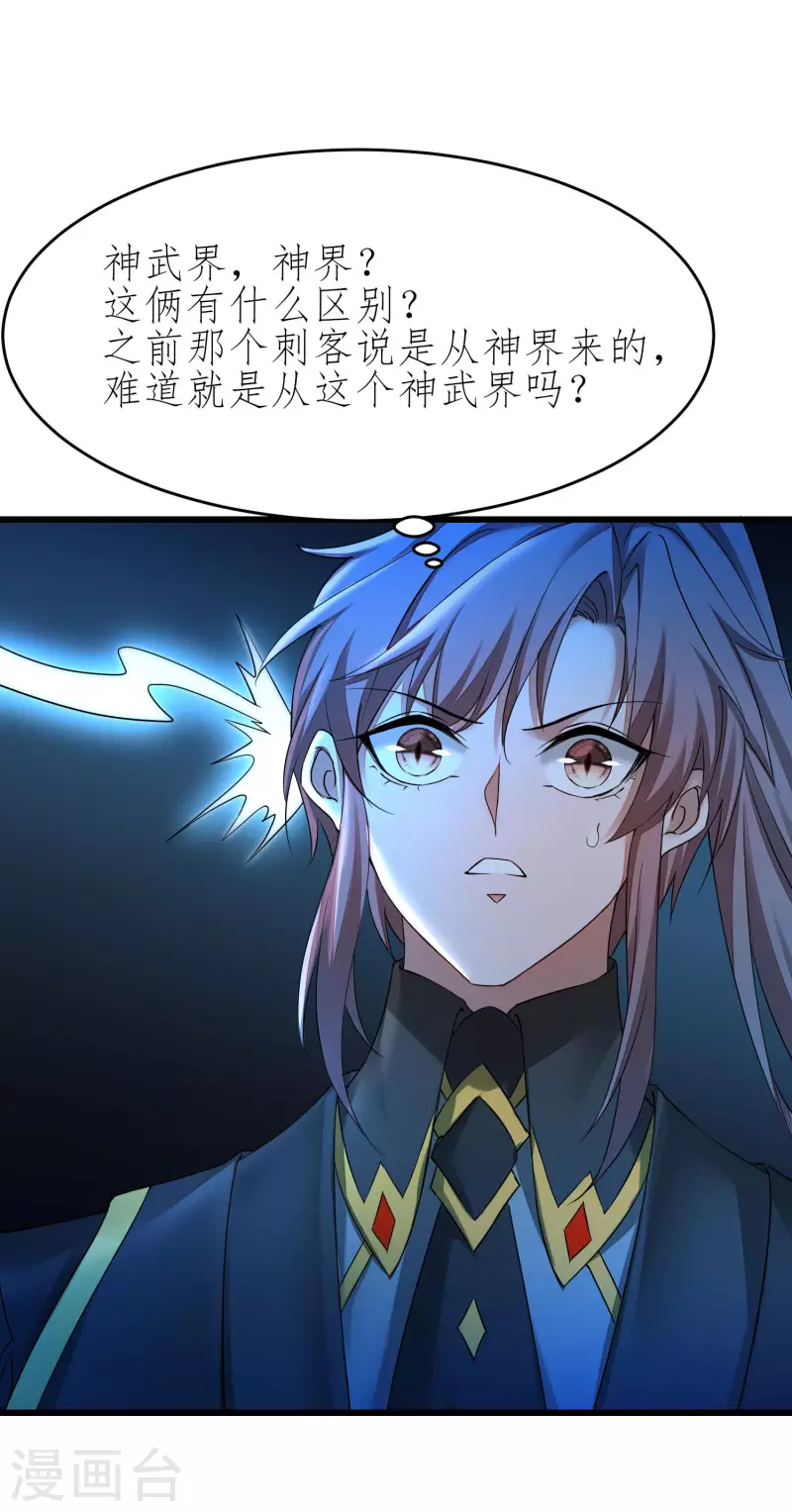 🍗逆转仙途 第226话 我选吴远 第17页