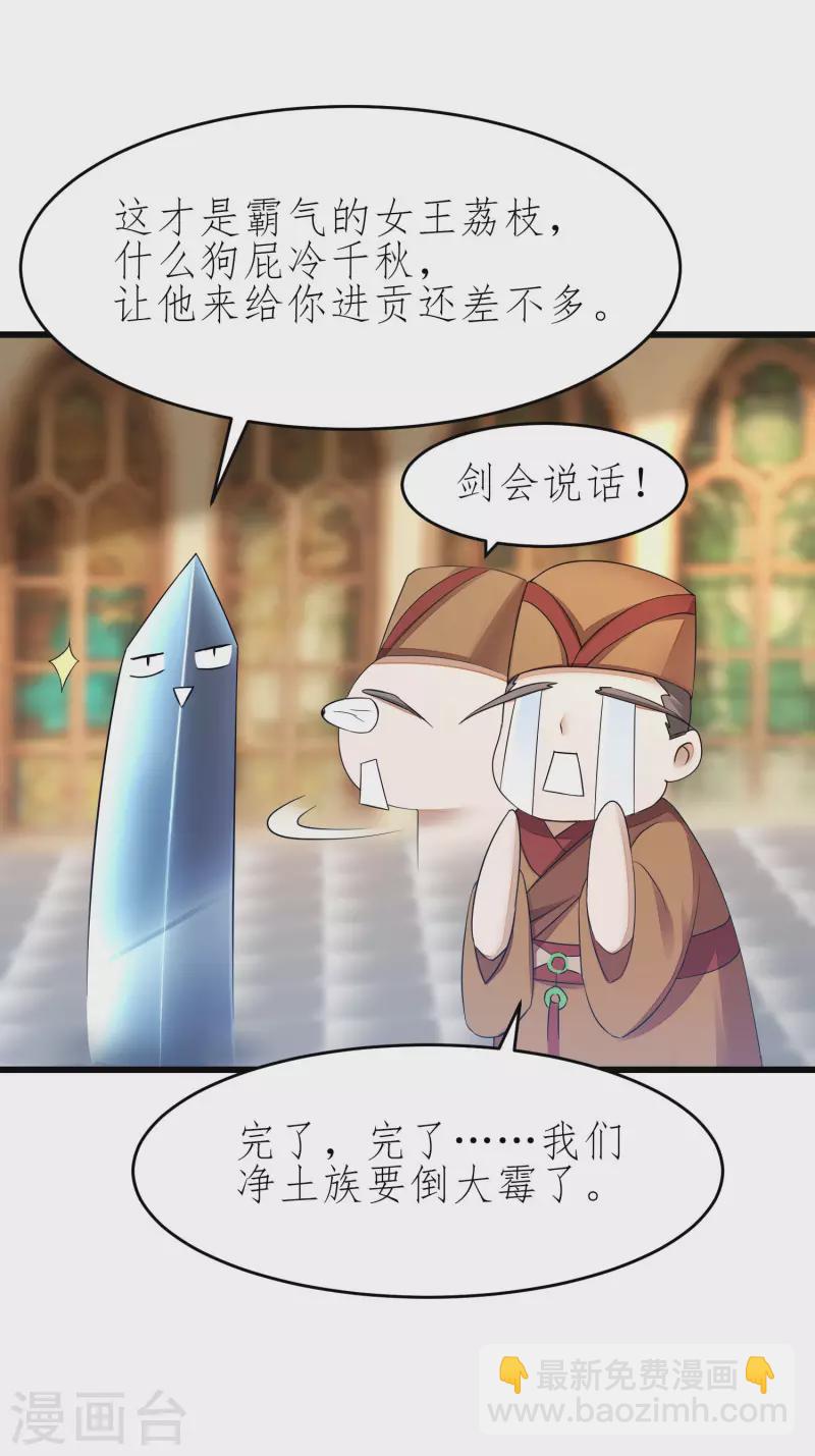 🍗逆转仙途 第226话 我选吴远 第18页