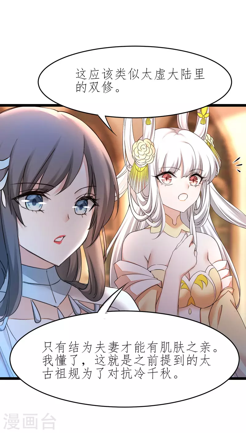 🍗逆转仙途 第226话 我选吴远 第20页
