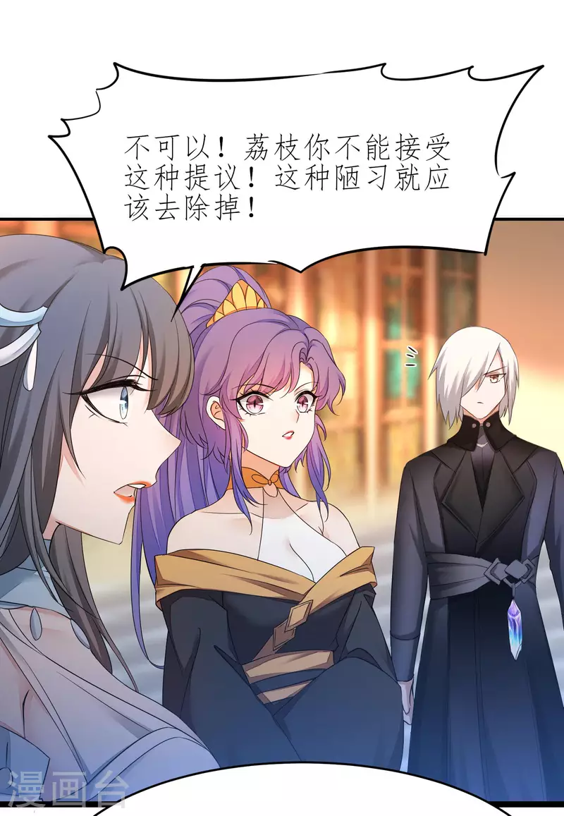 🍗逆转仙途 第226话 我选吴远 第21页