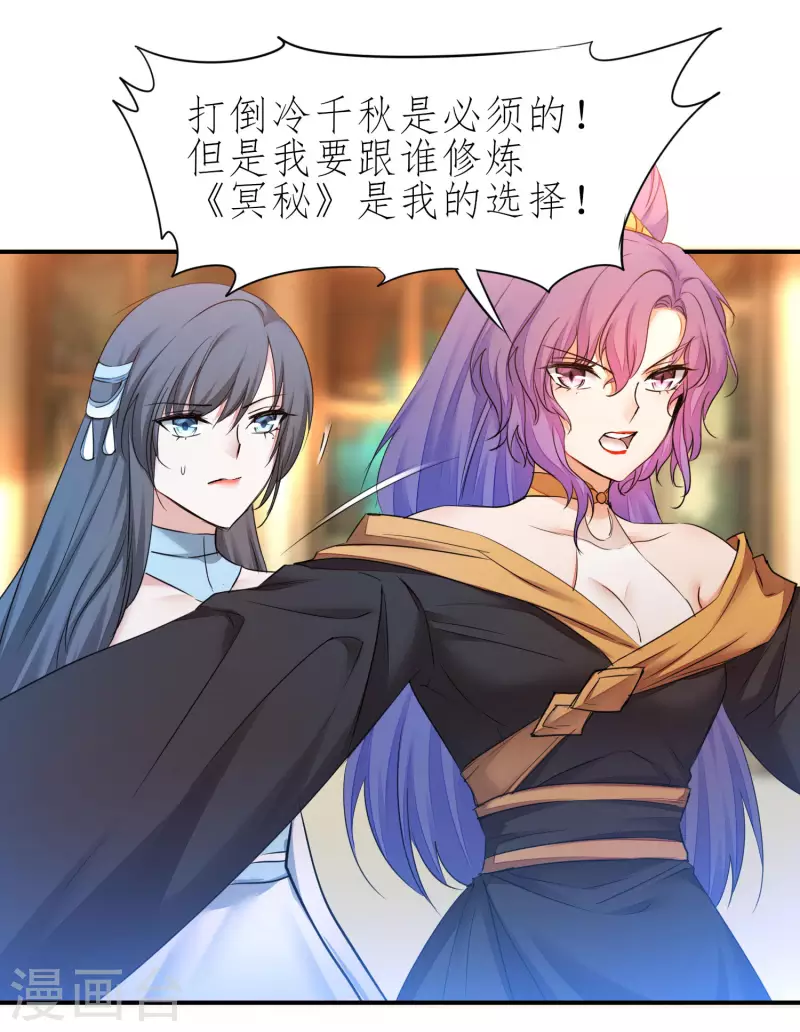 🍗逆转仙途 第226话 我选吴远 第23页