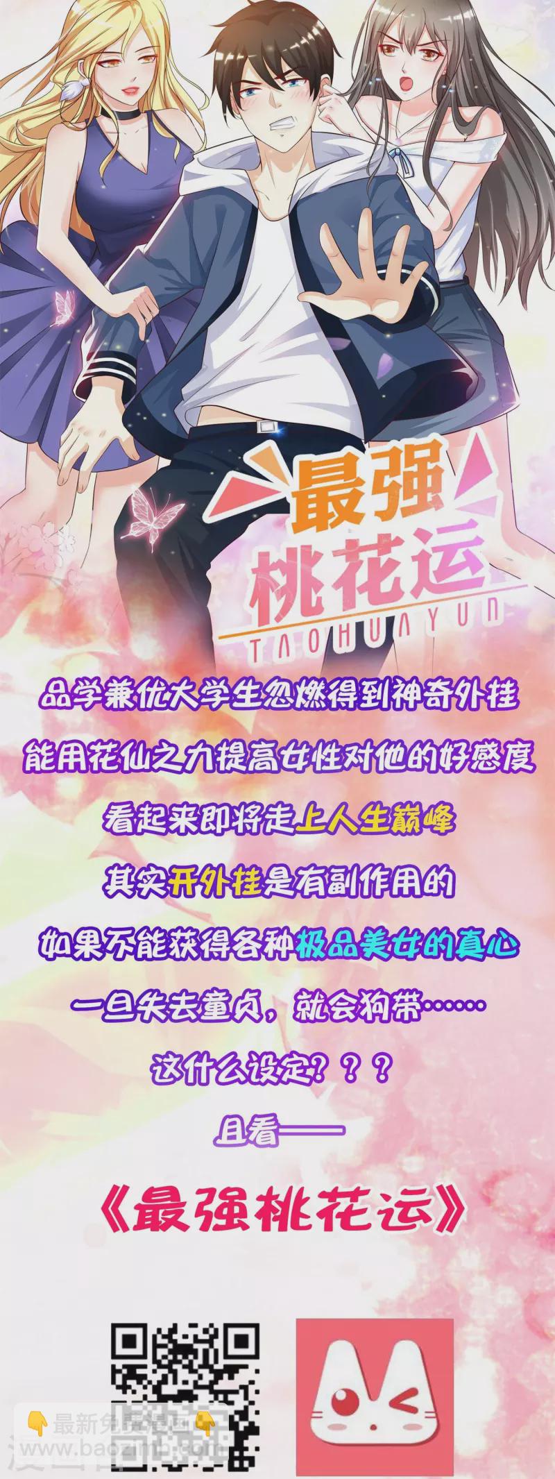 🍗逆转仙途 第226话 我选吴远 第33页