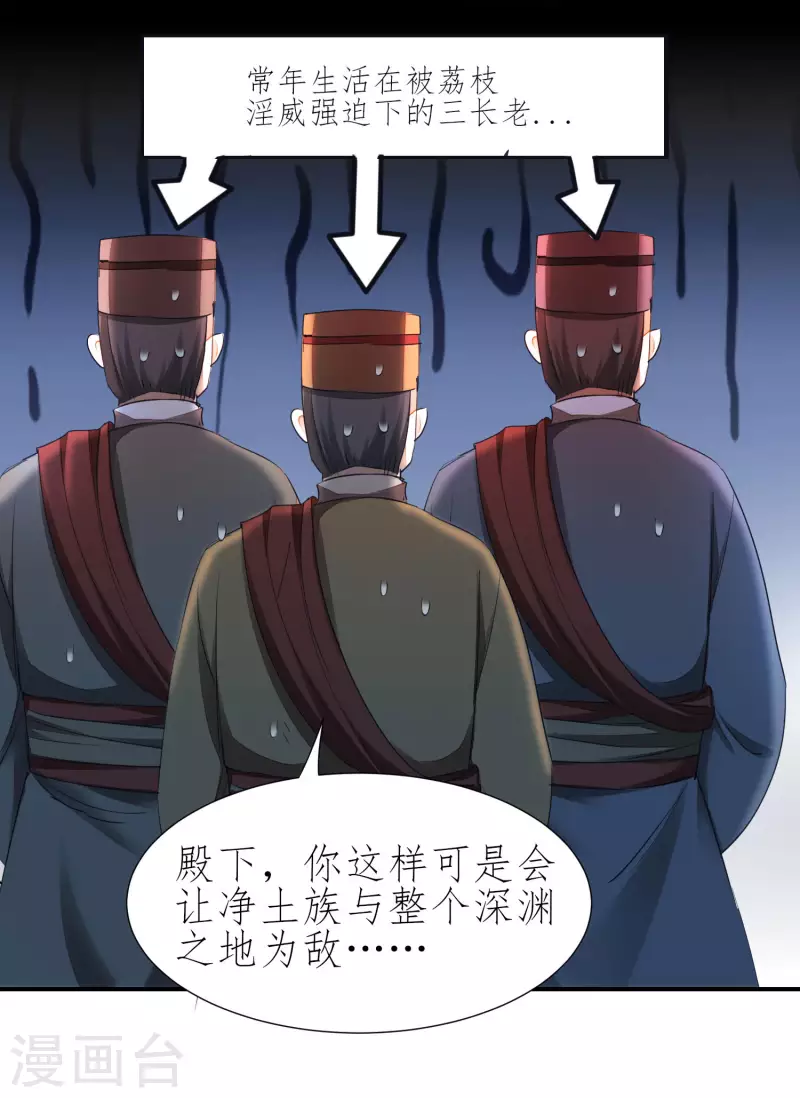 🍗逆转仙途 第226话 我选吴远 第7页