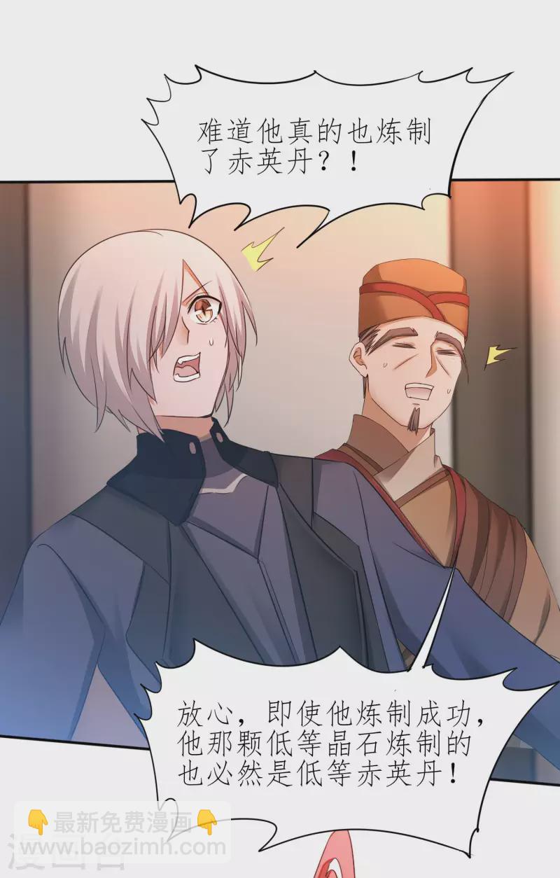 🍗逆转仙途 第228话 实力打脸 第13页