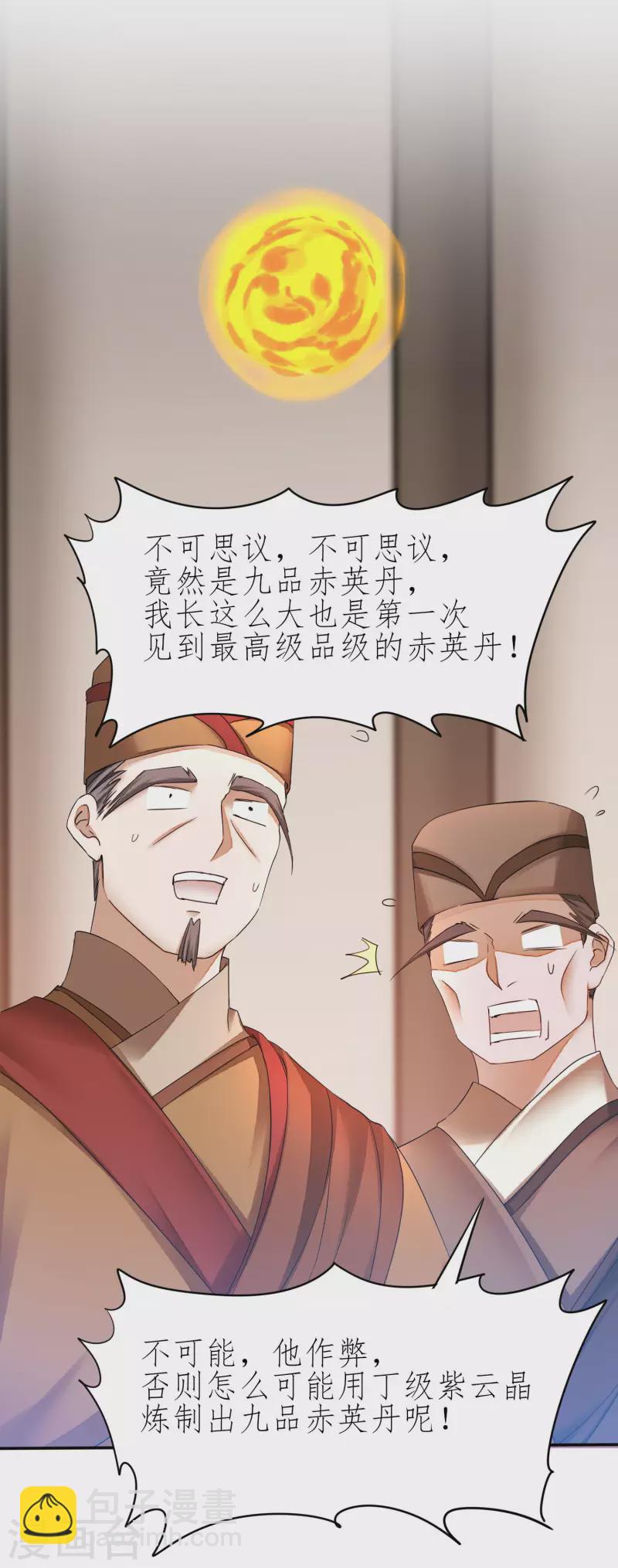 🍗逆转仙途 第228话 实力打脸 第15页