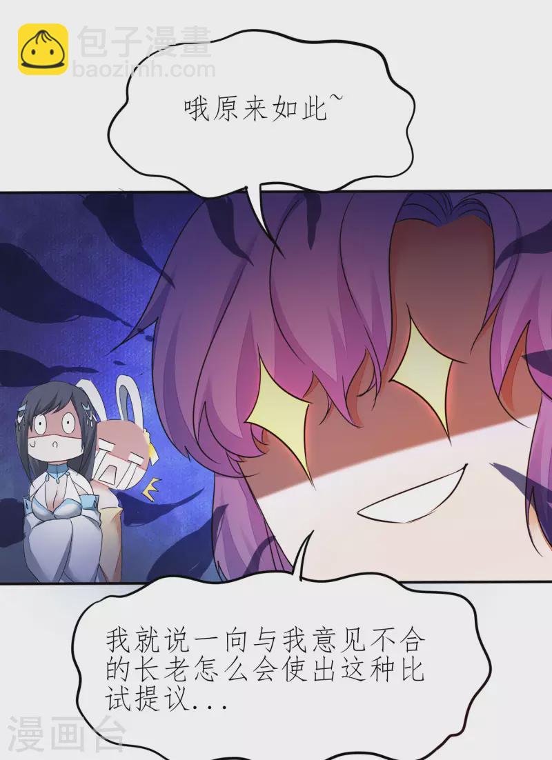 🍗逆转仙途 第228话 实力打脸 第16页
