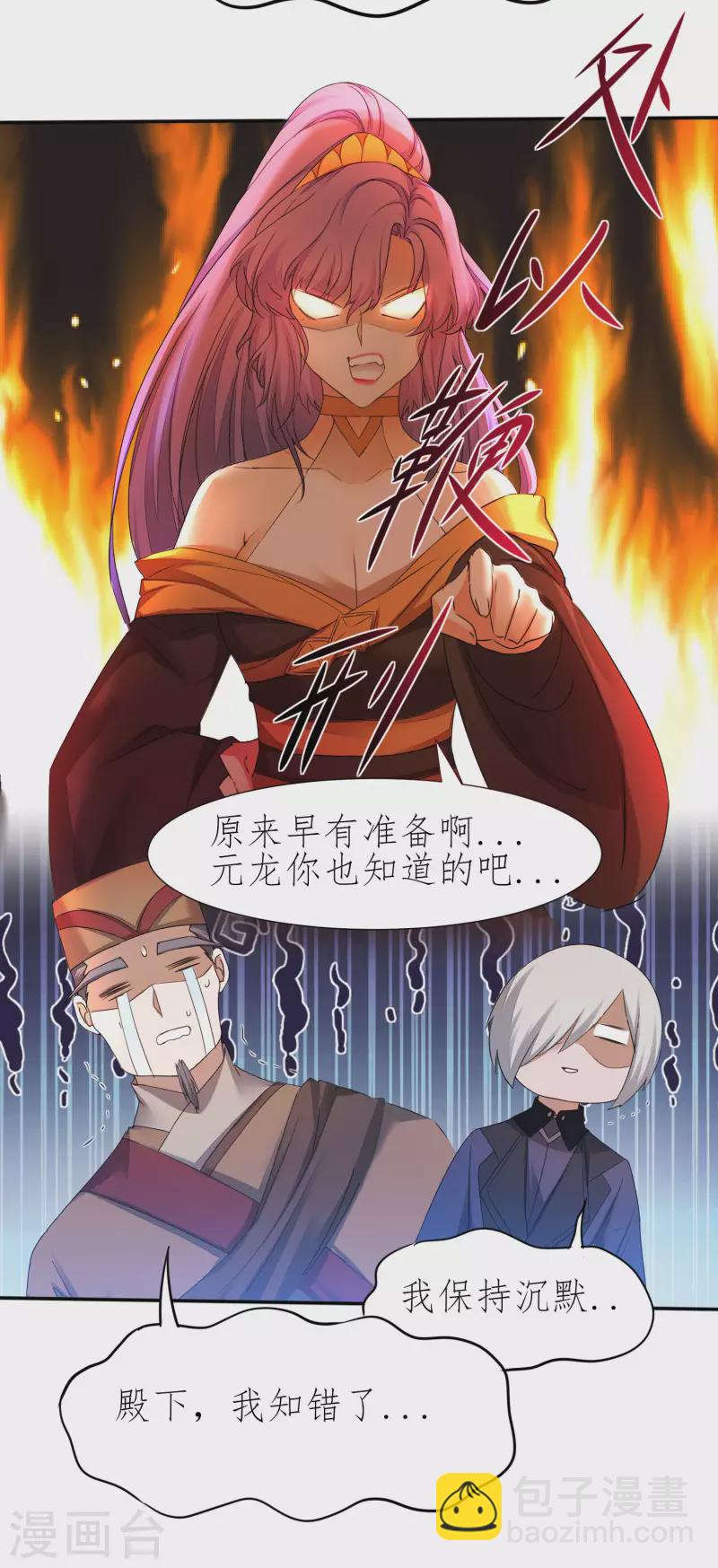 🍗逆转仙途 第228话 实力打脸 第17页