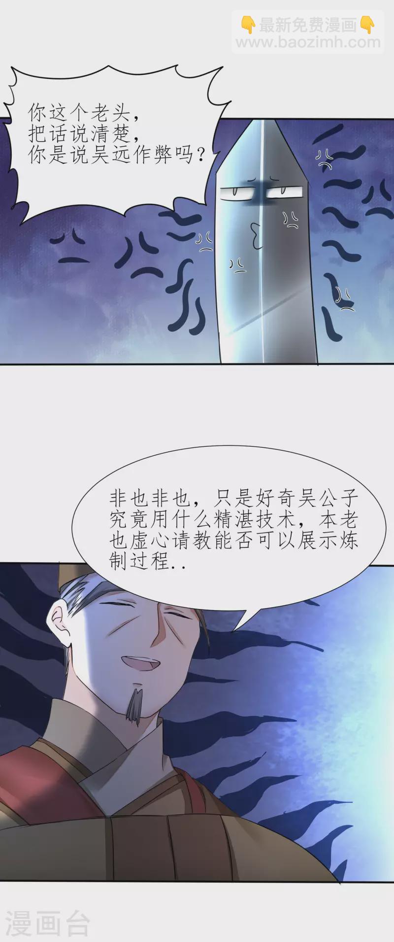🍗逆转仙途 第228话 实力打脸 第19页