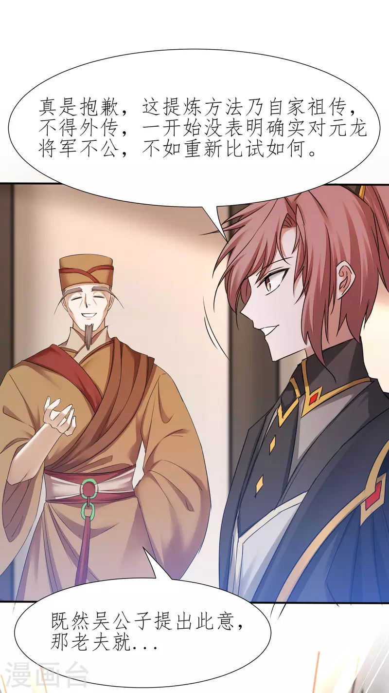 🍗逆转仙途 第228话 实力打脸 第21页