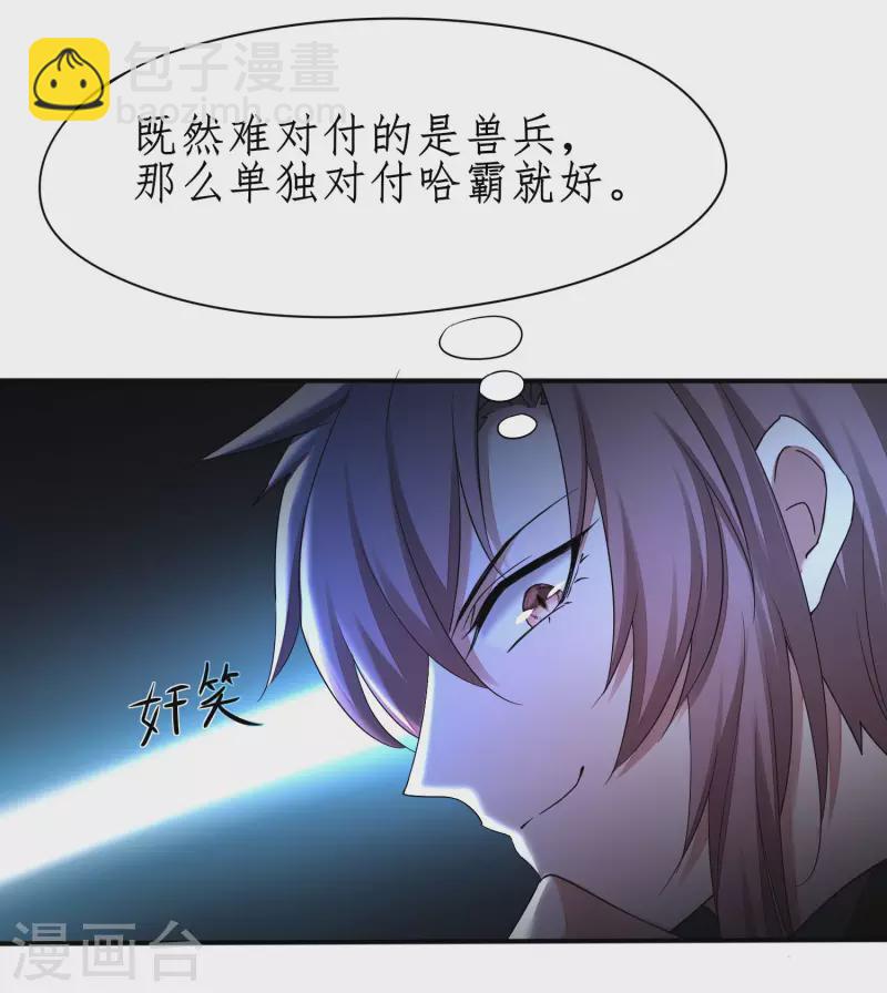 🍗逆转仙途 第228话 实力打脸 第31页