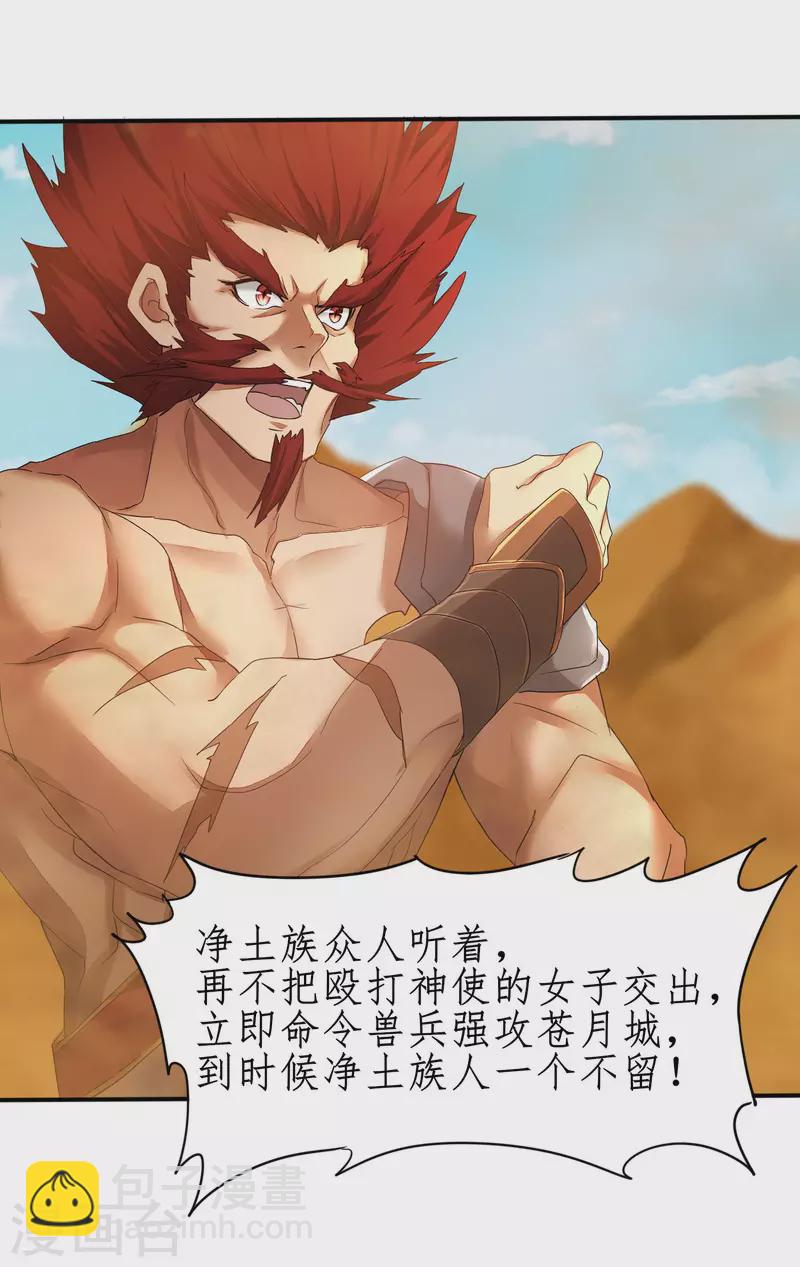 🍗逆转仙途 第228话 实力打脸 第33页