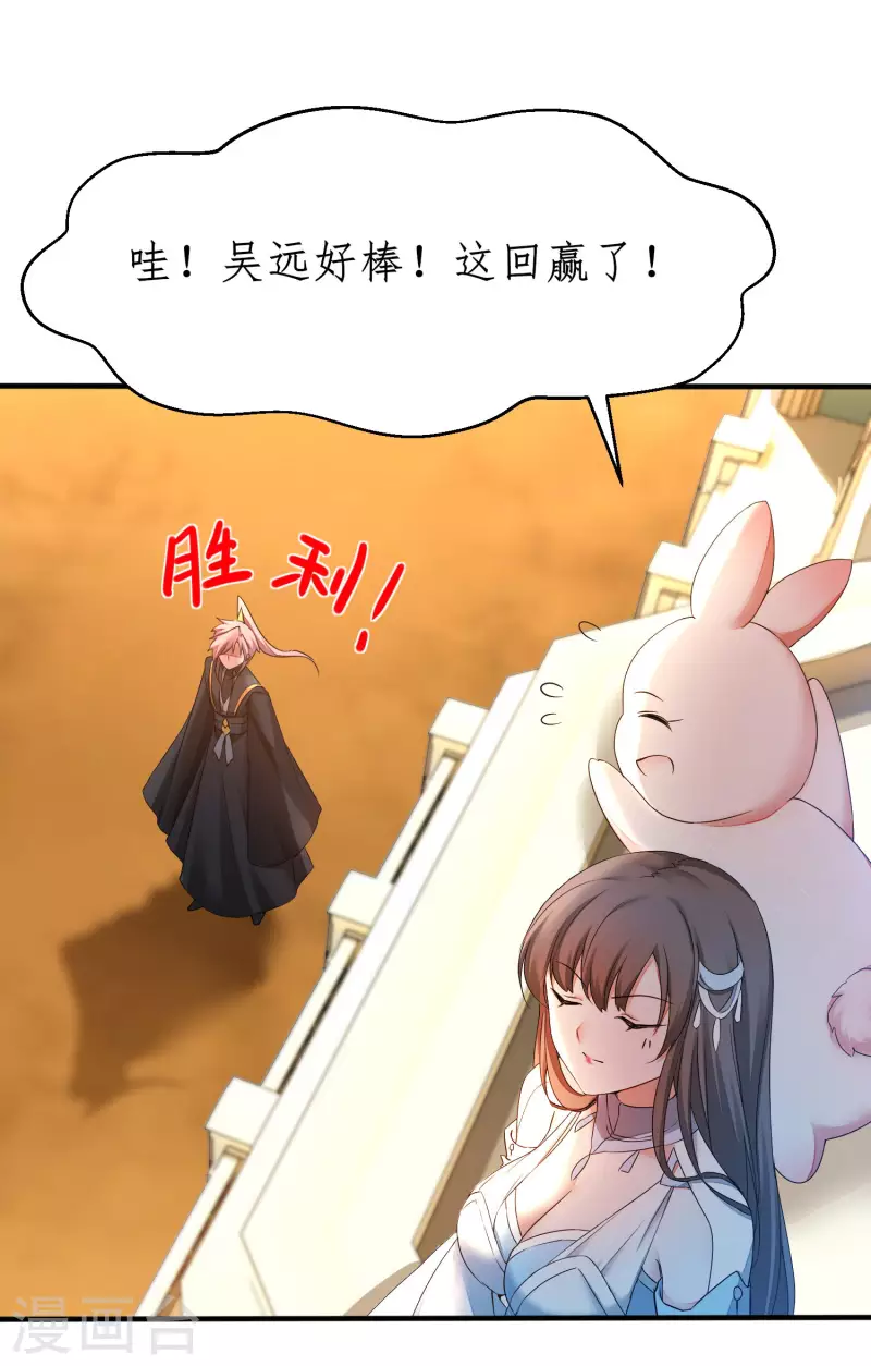 🍗逆转仙途 第230话 去吧火龙 第14页