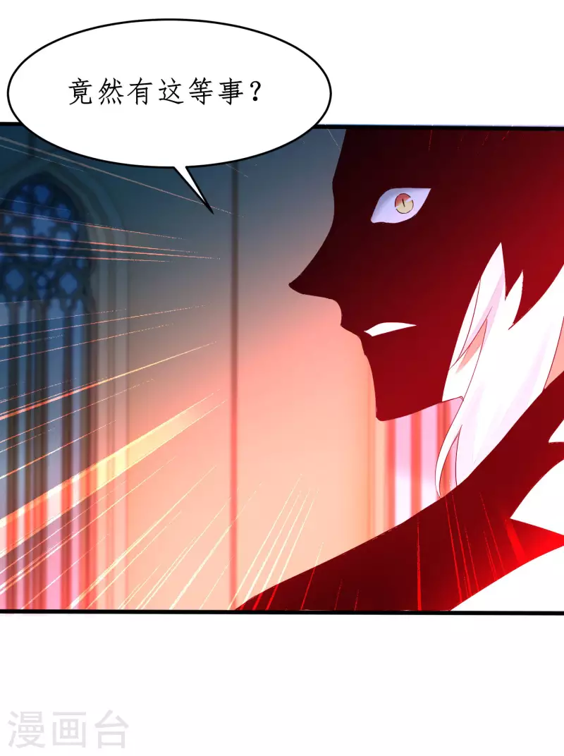 🍗逆转仙途 第230话 去吧火龙 第18页