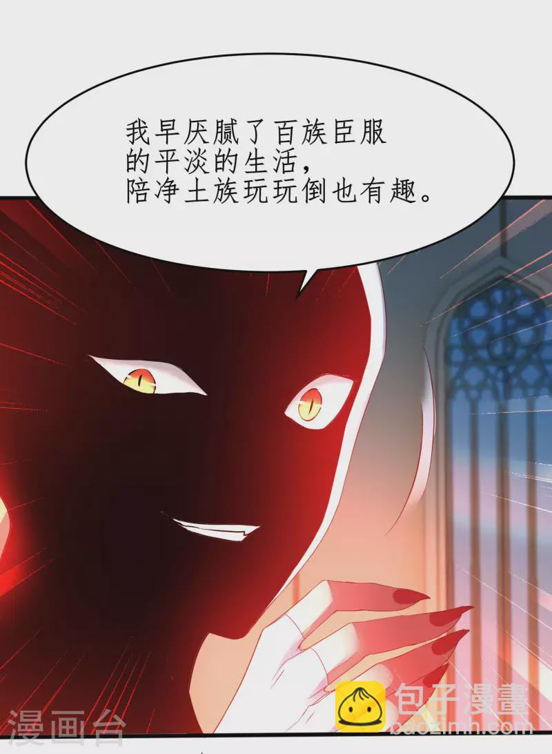 🍗逆转仙途 第230话 去吧火龙 第19页