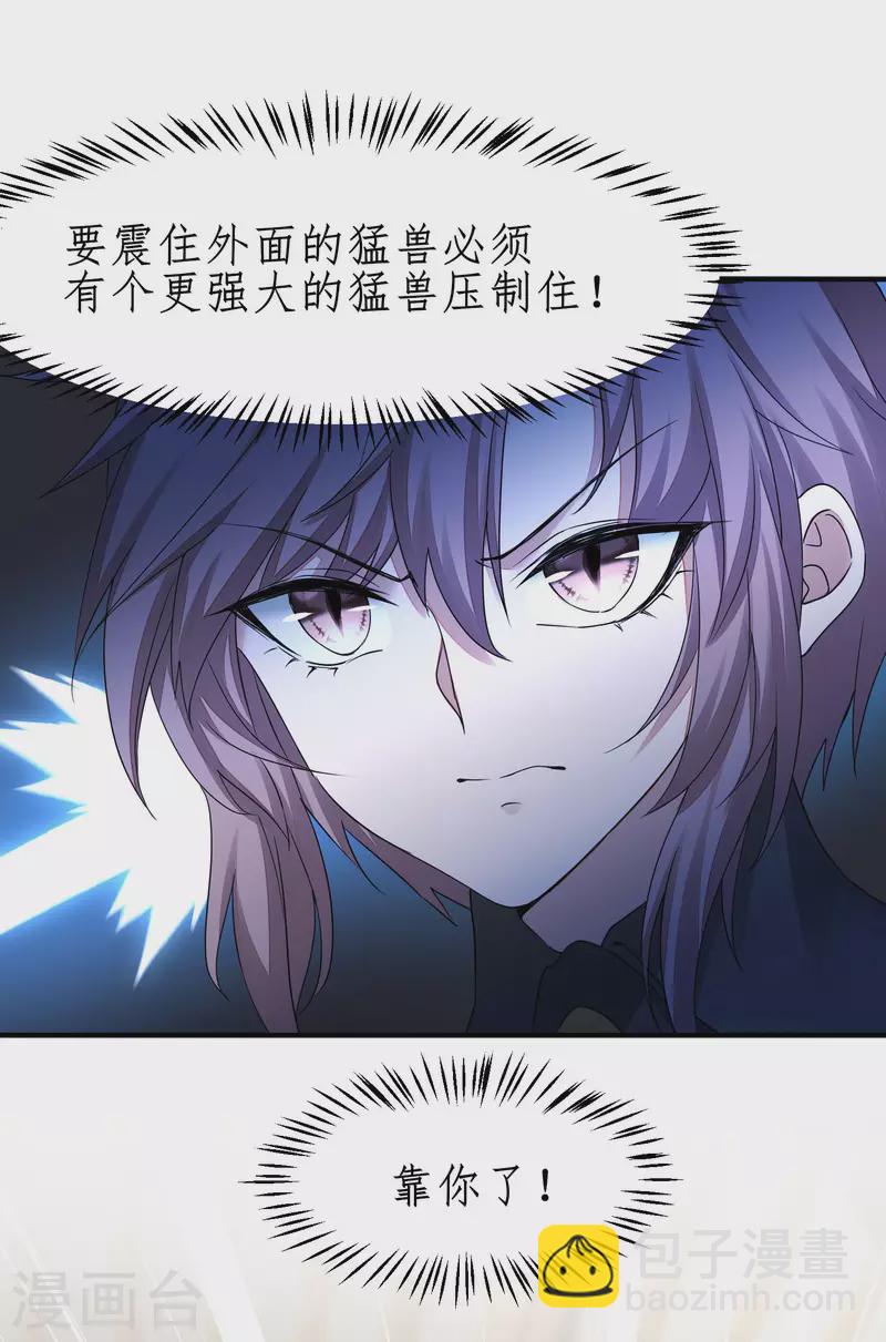 🍗逆转仙途 第230话 去吧火龙 第2页
