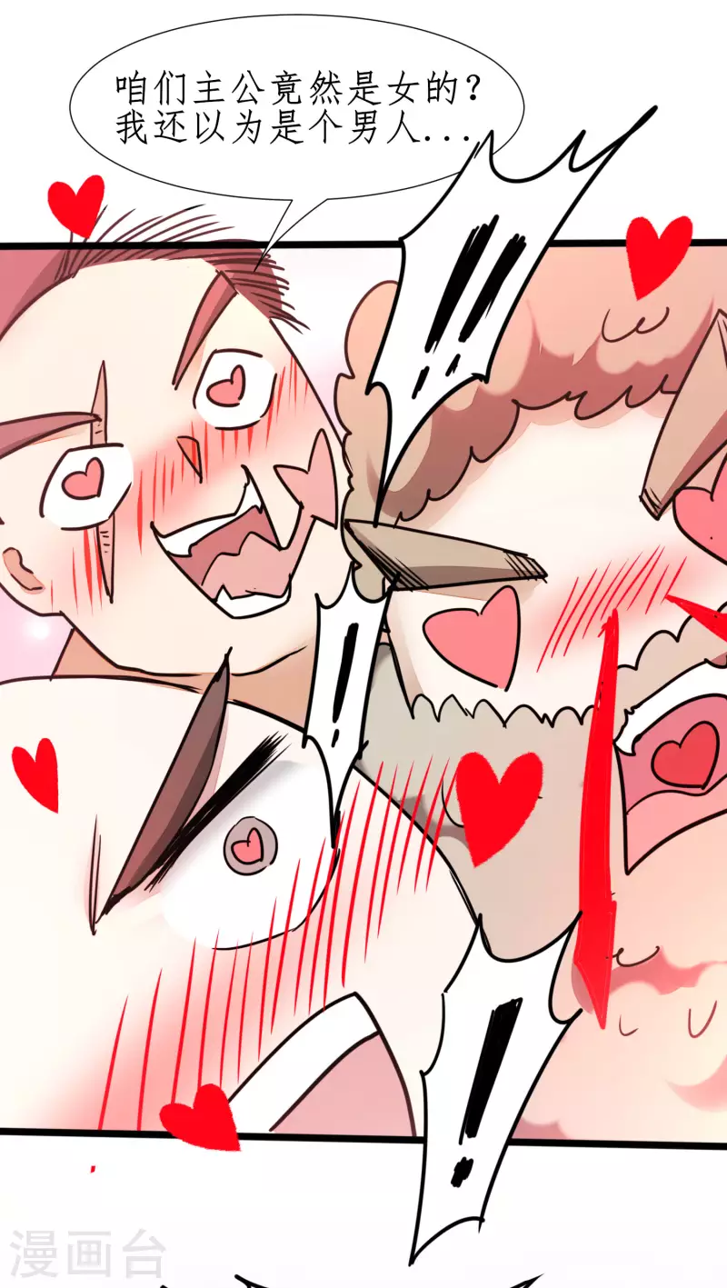 🍗逆转仙途 第230话 去吧火龙 第24页