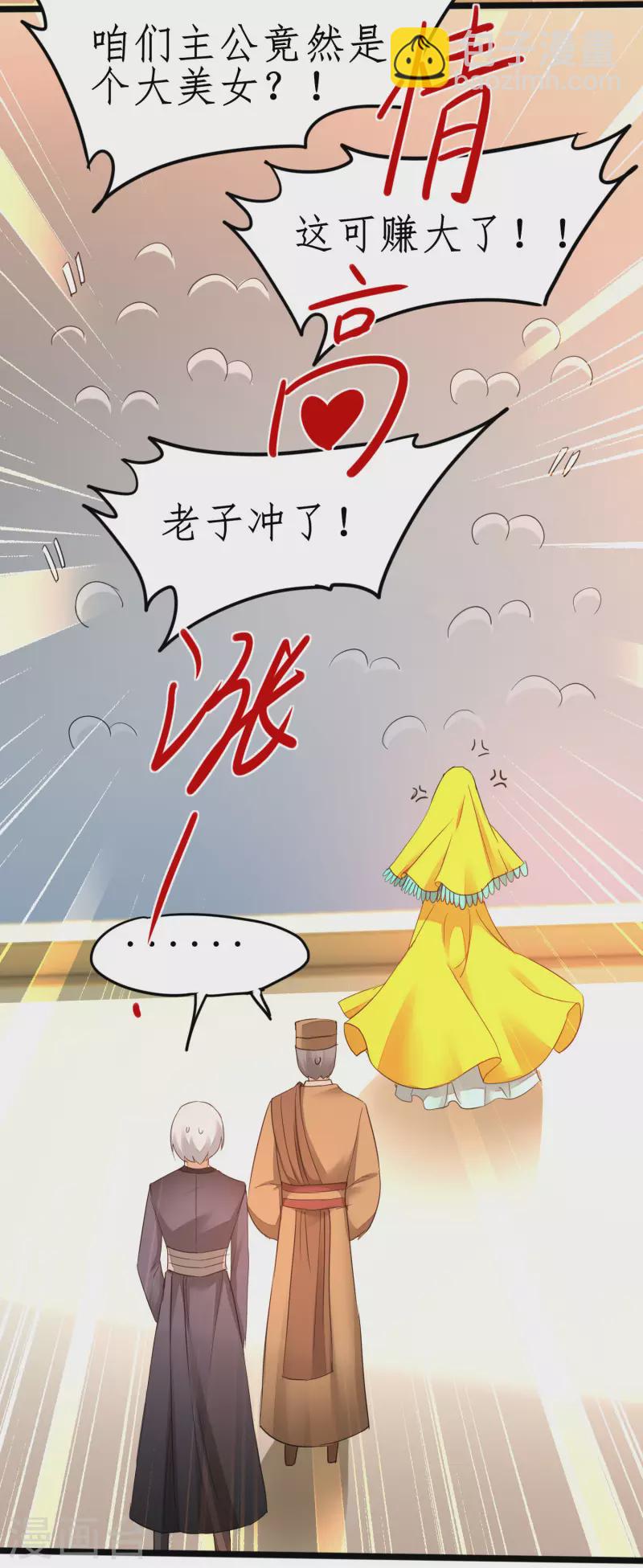 🍗逆转仙途 第230话 去吧火龙 第26页