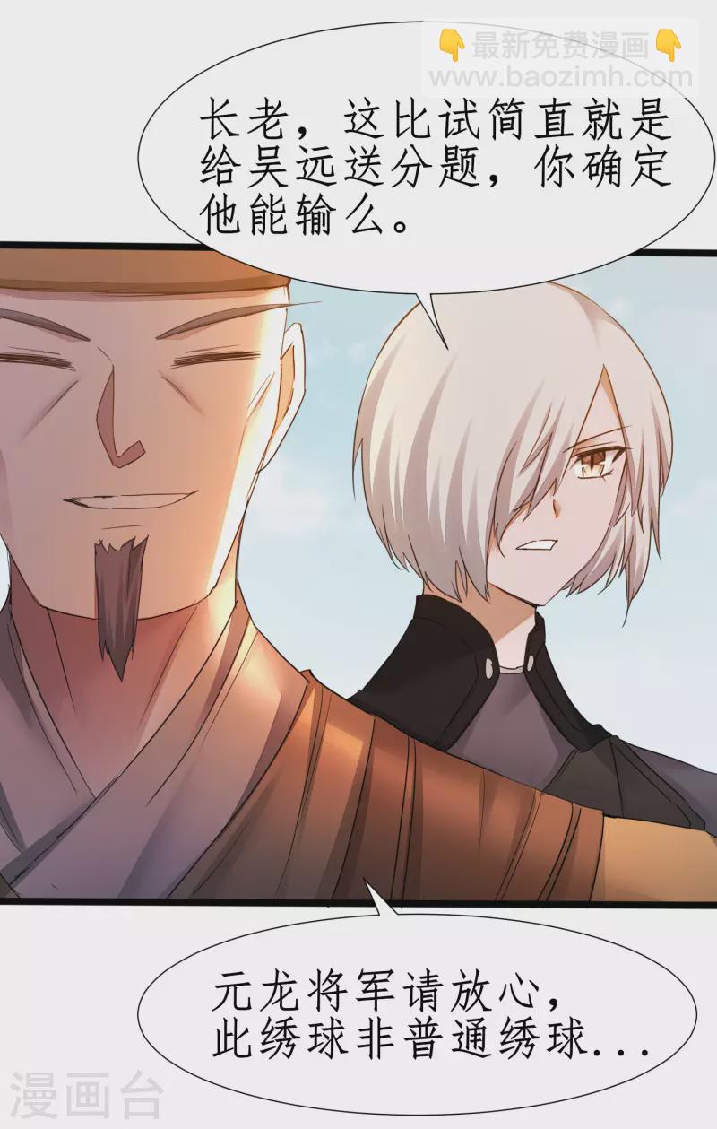 🍗逆转仙途 第230话 去吧火龙 第27页