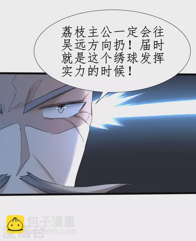 🍗逆转仙途 第230话 去吧火龙 第28页