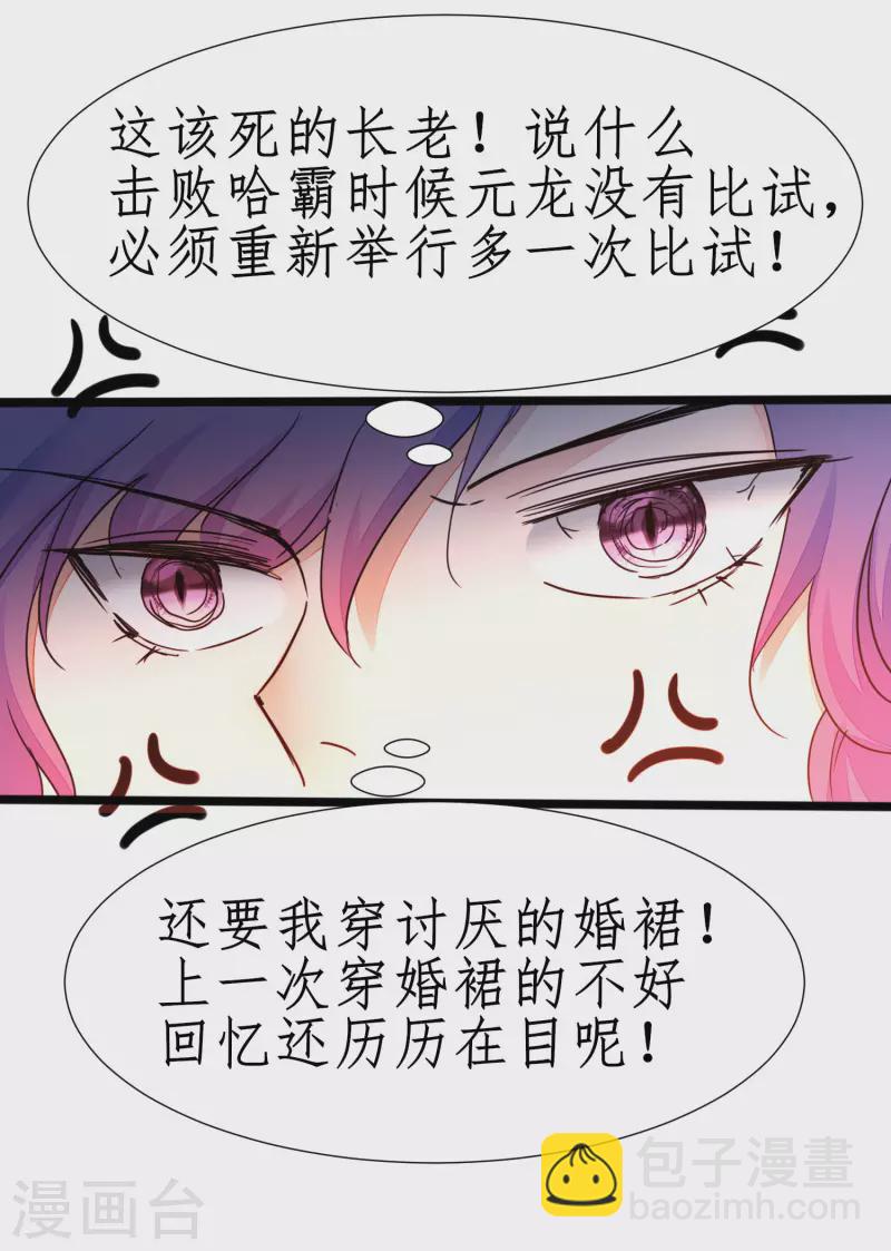 🍗逆转仙途 第230话 去吧火龙 第30页