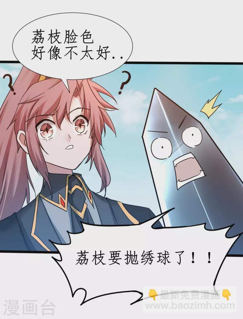 🍗逆转仙途 第230话 去吧火龙 第31页