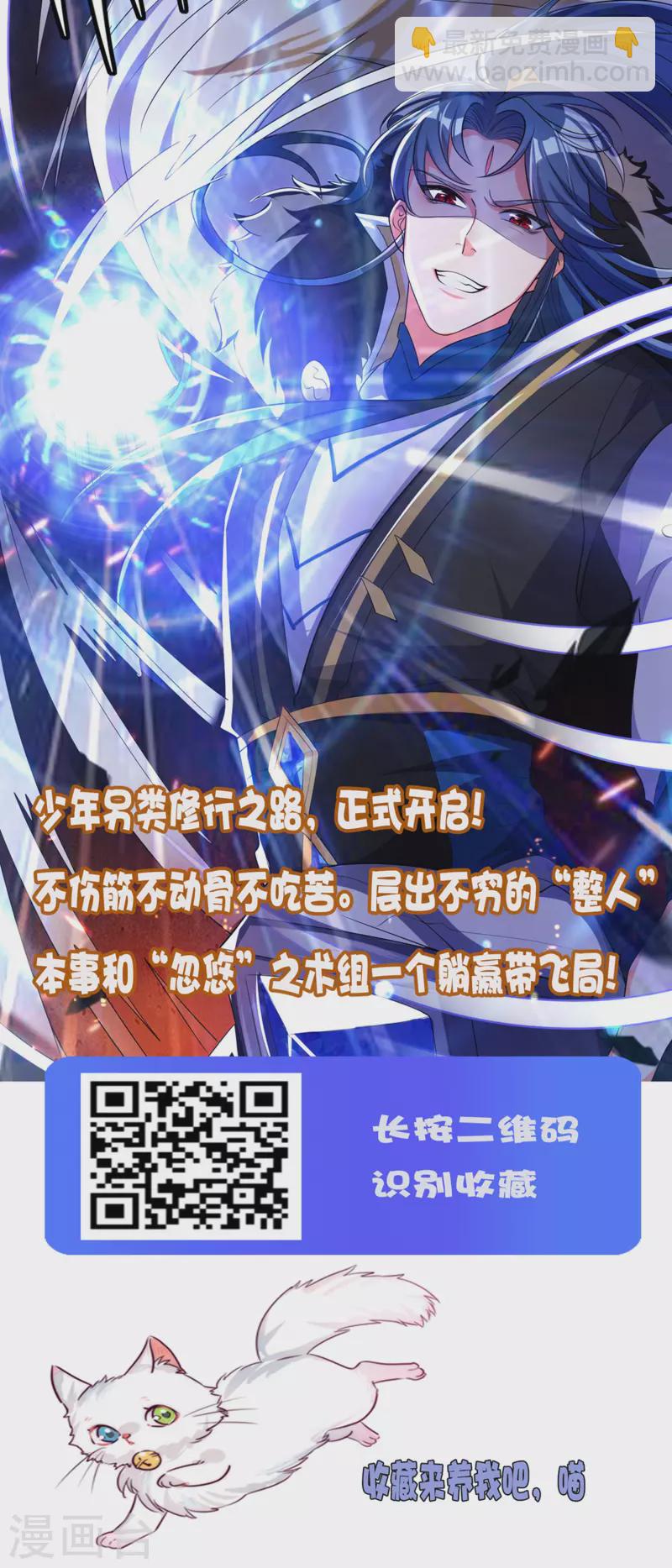 🍗逆转仙途 第230话 去吧火龙 第32页