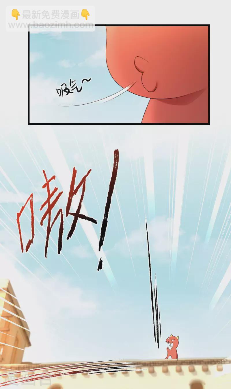 🍗逆转仙途 第230话 去吧火龙 第6页
